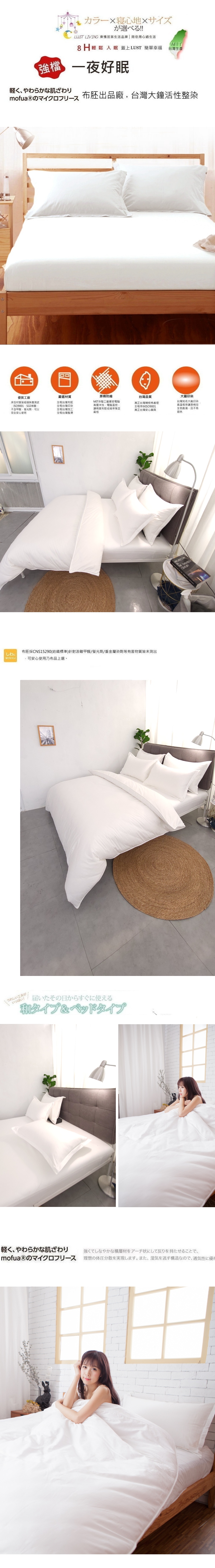 【LUST】素色簡約 純白/飯店白 100%純棉、雙人薄被套6x7尺、台灣製造